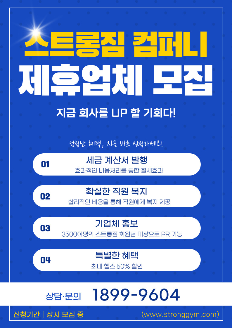 스트롱컴퍼니 이미지