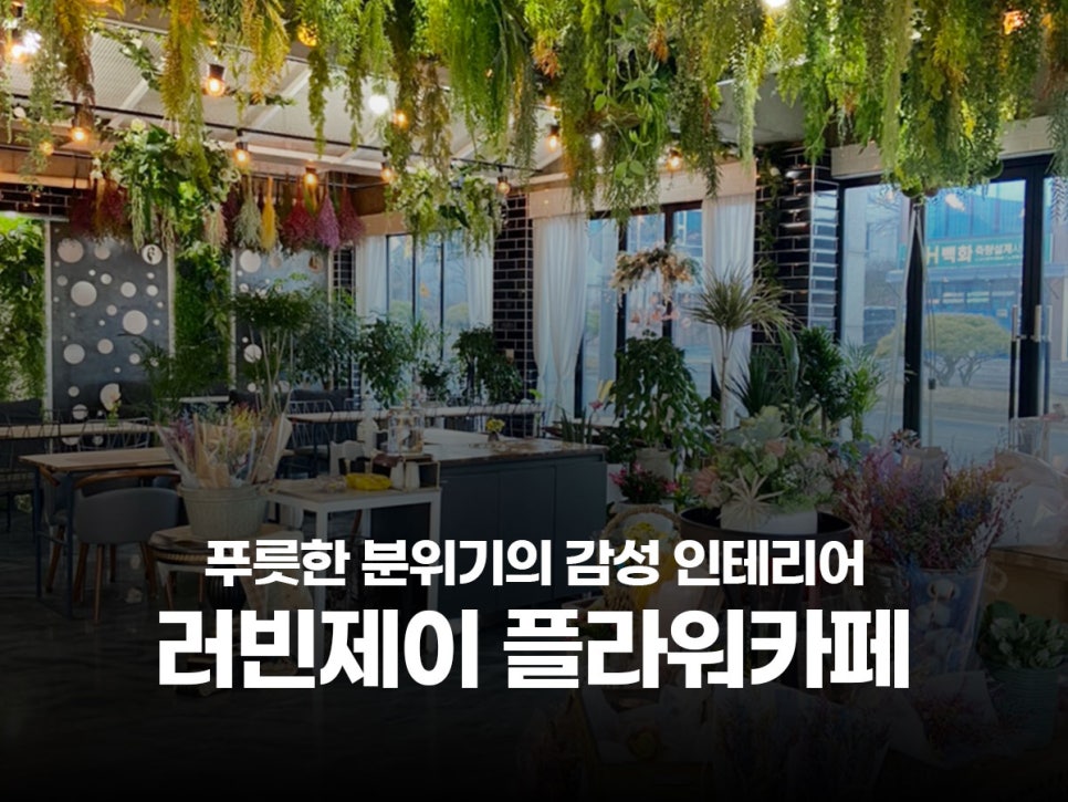 러빈제이플라워 이미지
