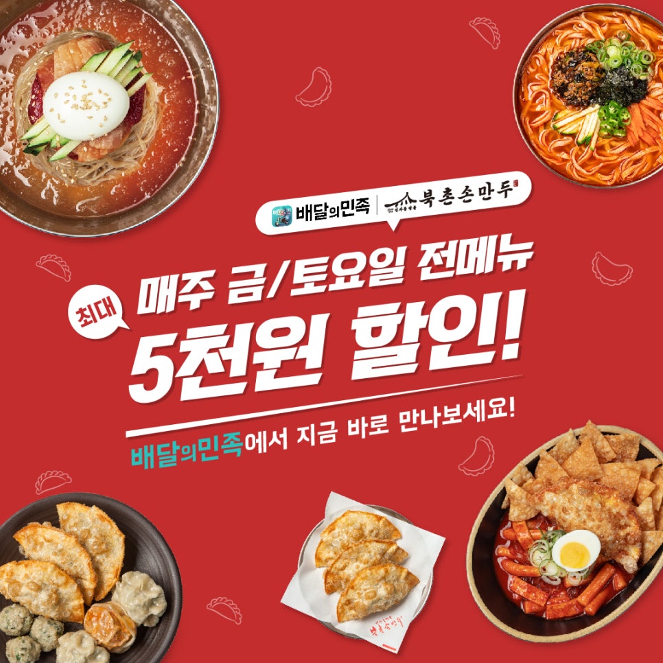 북촌손만두 이미지