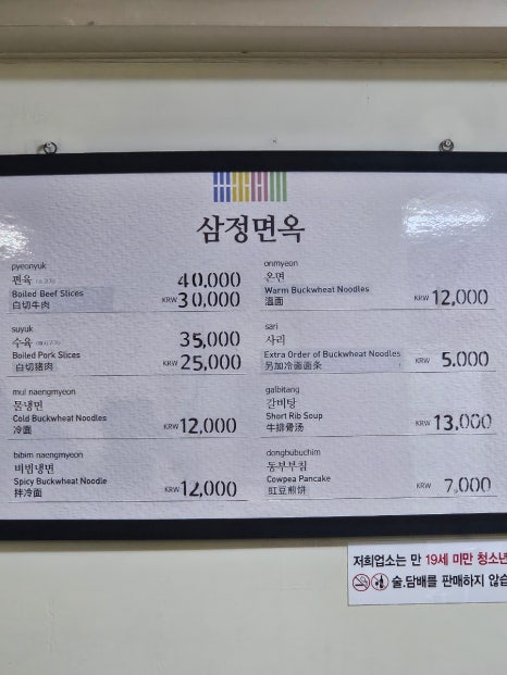 삼정면옥 이미지