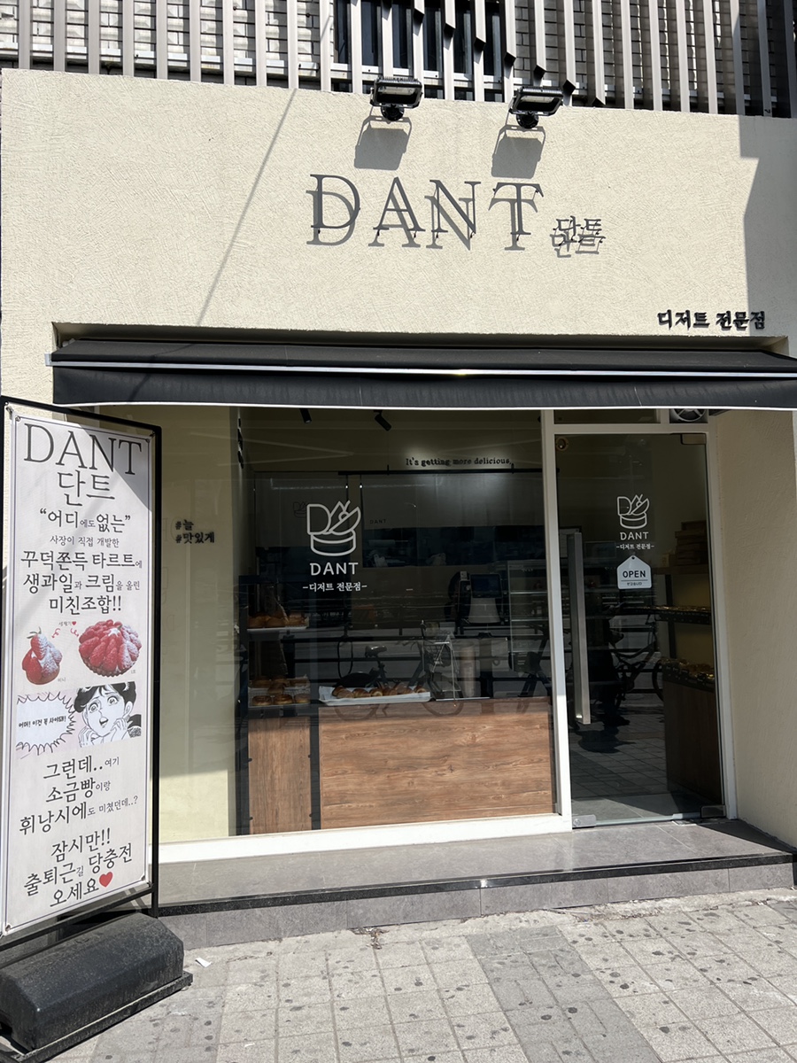 단트(DANT) 이미지