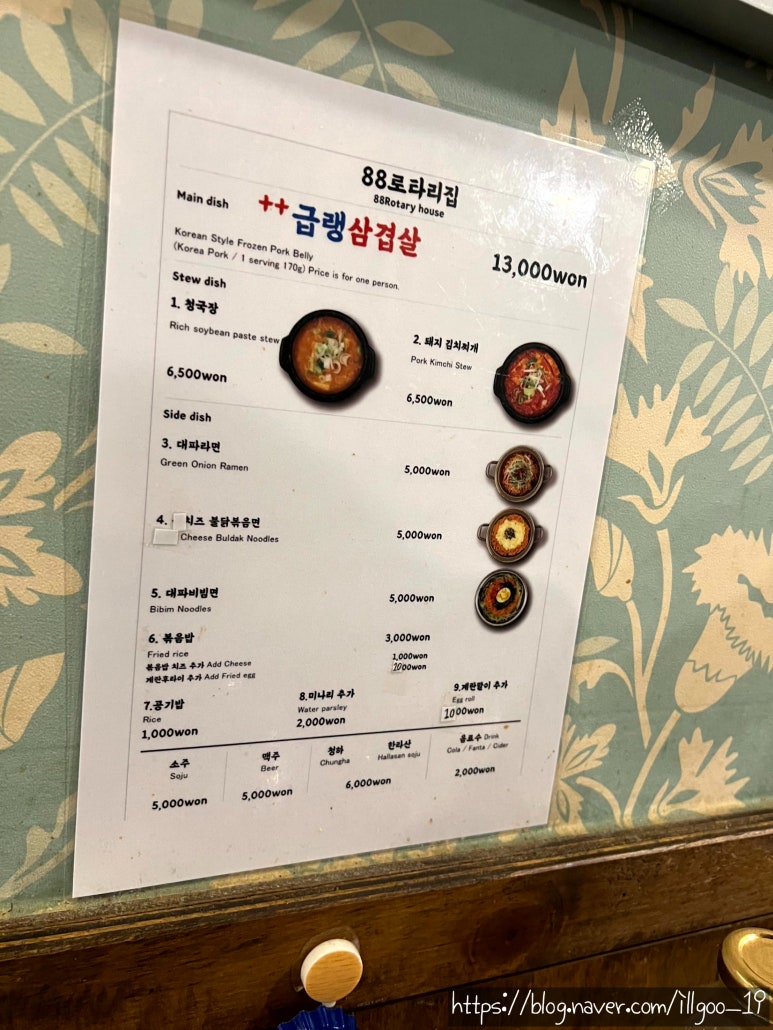 구리냉삼집 이미지