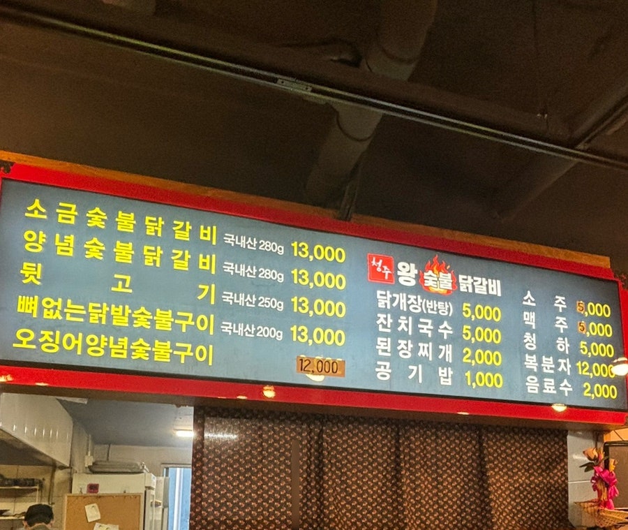 청주왕숯불닭갈비 이미지