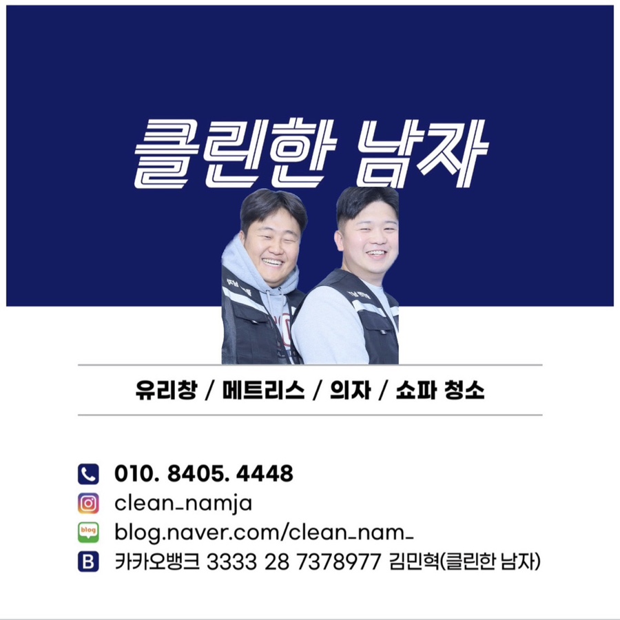 클린한남자 이미지