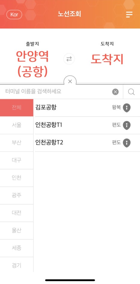 안양버스여객터미널 이미지