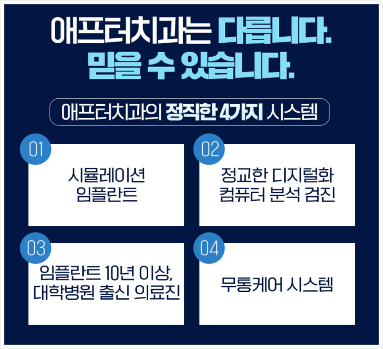 강남애프터치과 이미지
