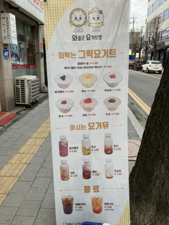 와플군 요거트양 이미지