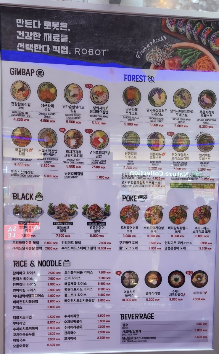 로봇김밥신분당선 이미지