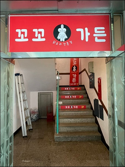 꼬꼬식당 이미지