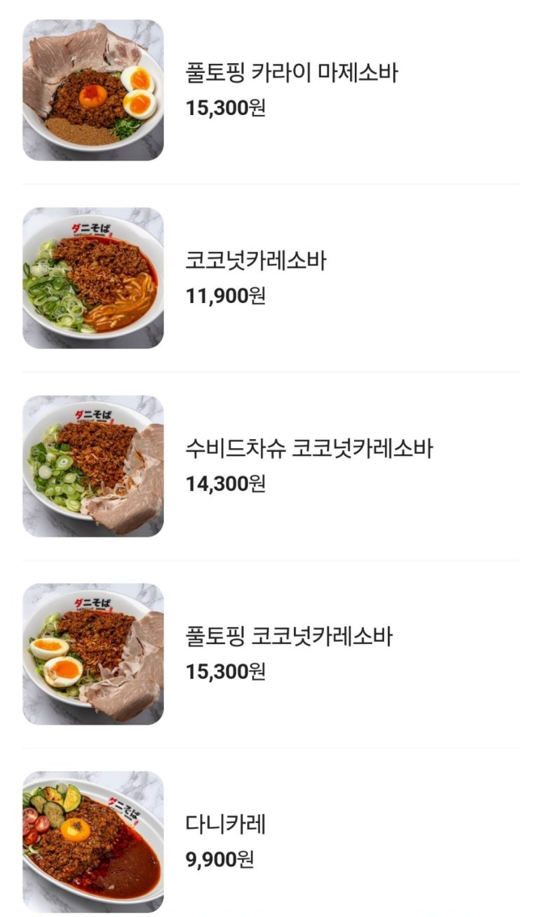 다니소바 이미지