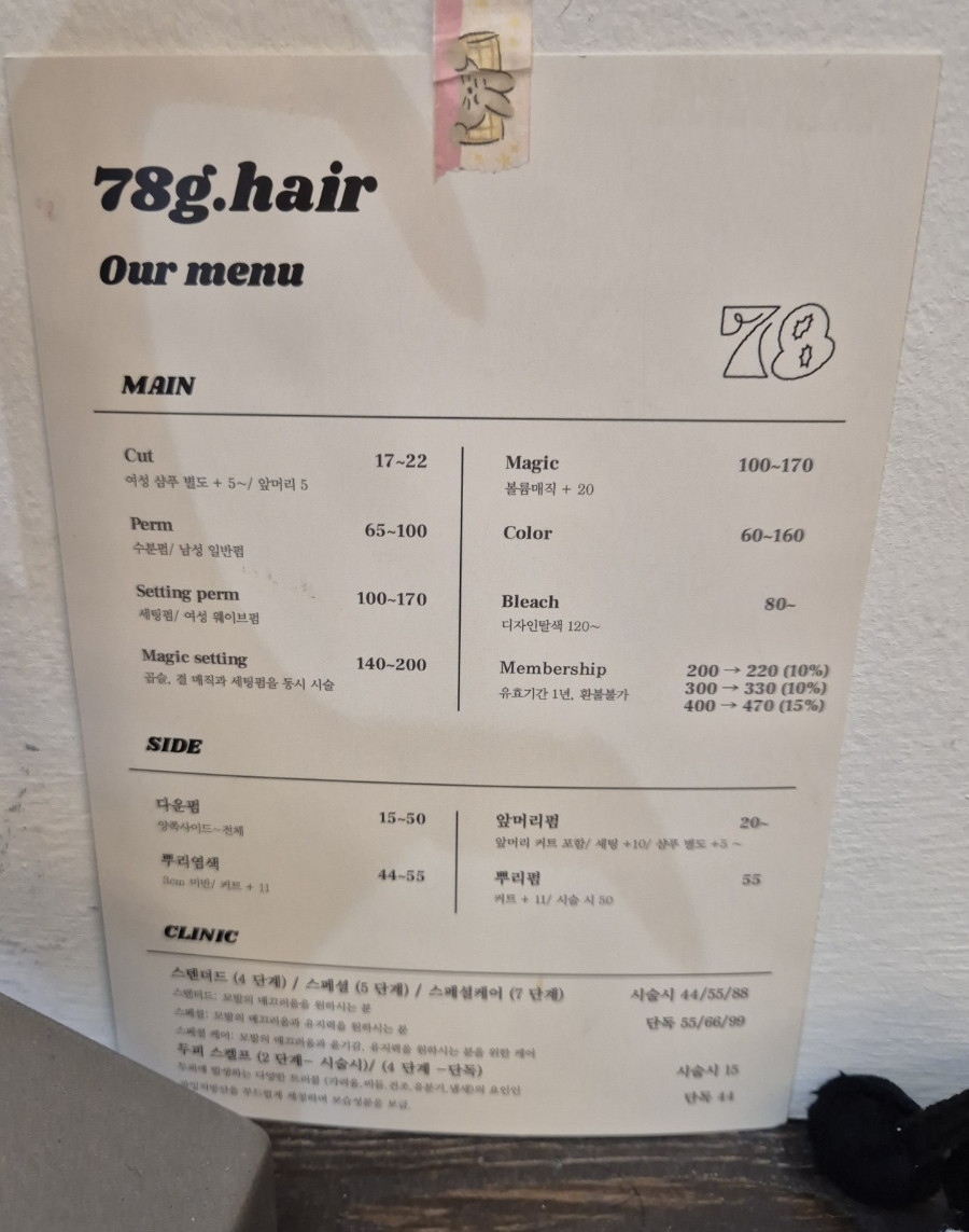 78번길미용실 이미지