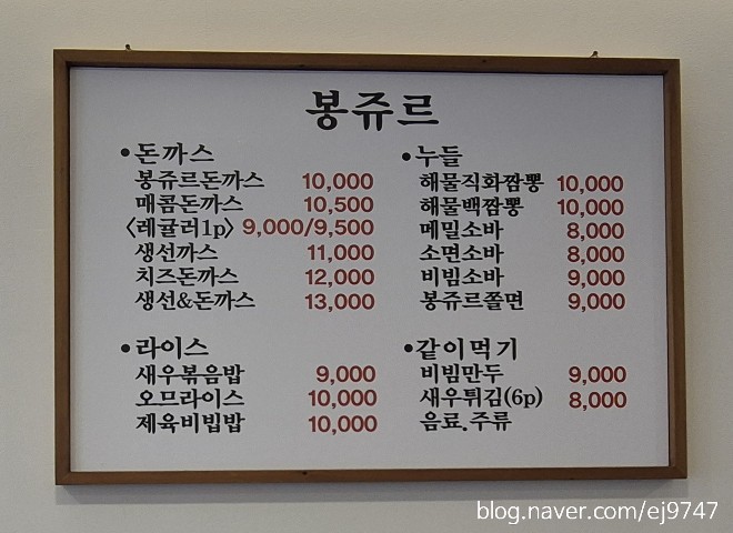 봉쥬르돈까스 이미지