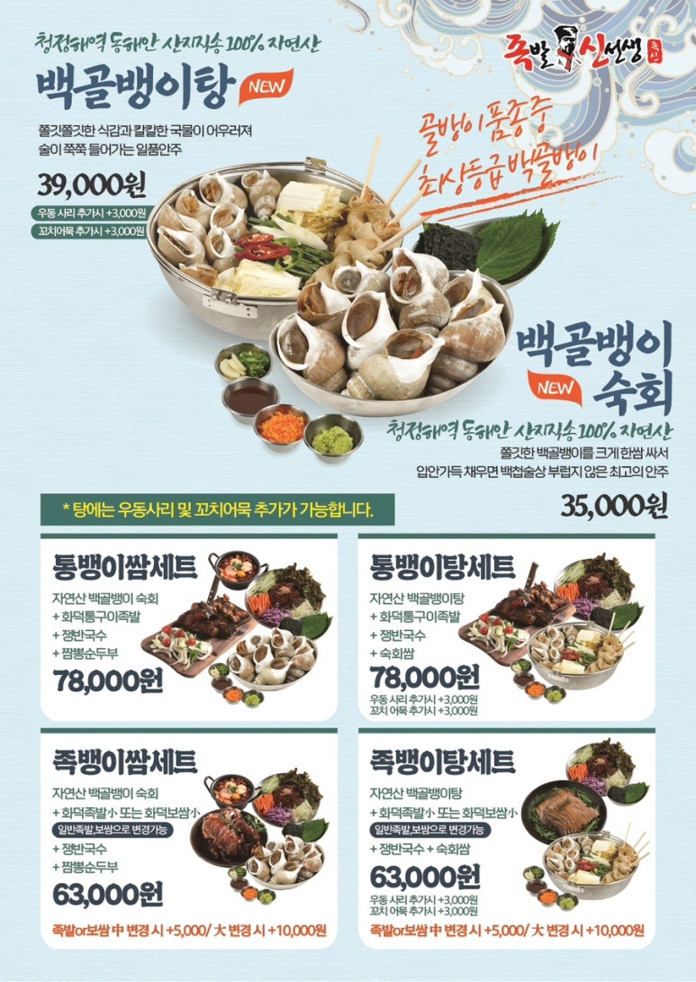 족발신선생 연수점 이미지