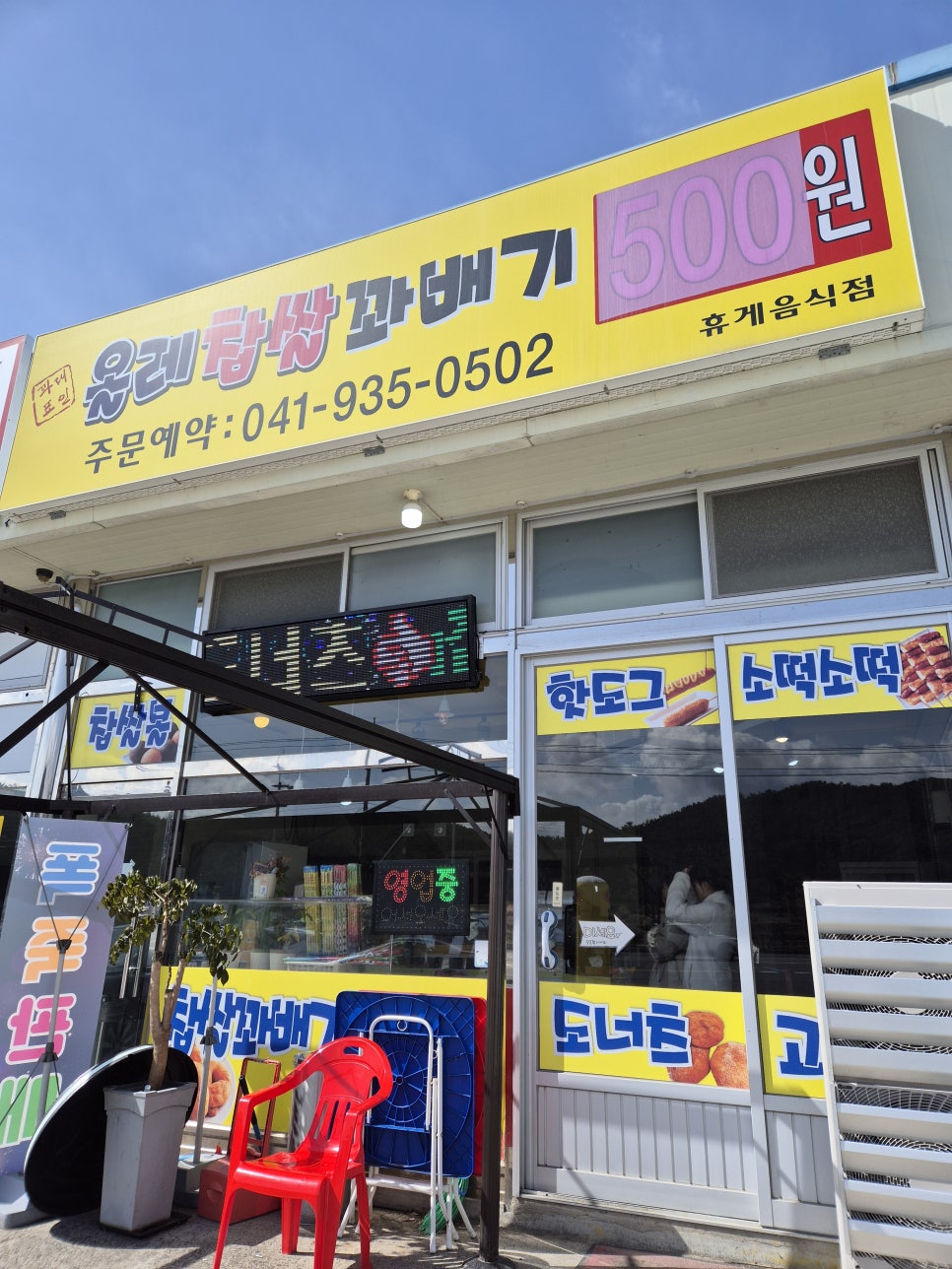 올레찹쌀꽈배기보령점 이미지