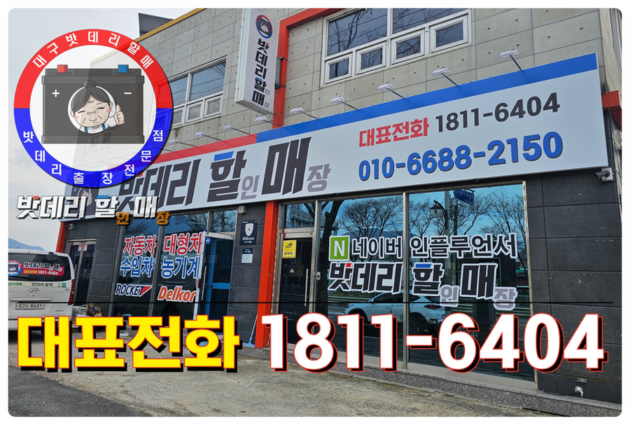 정직한배터리 이미지