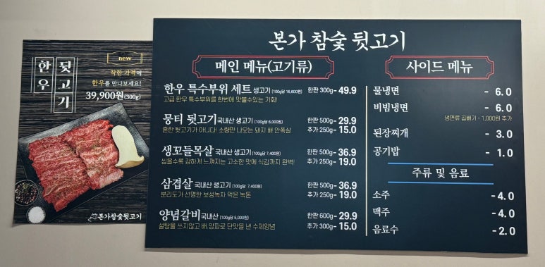 본가참숯뒷고기 이미지