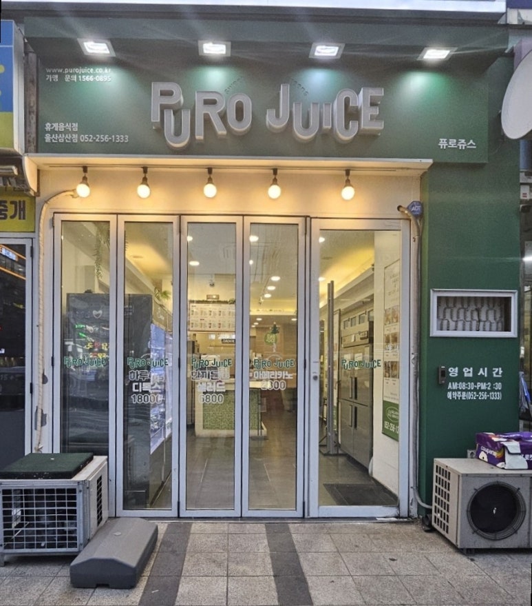 퓨로주스 이미지