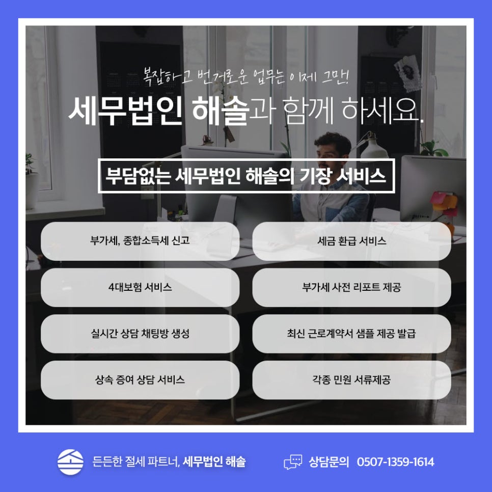 해솔세무회계사무소 이미지