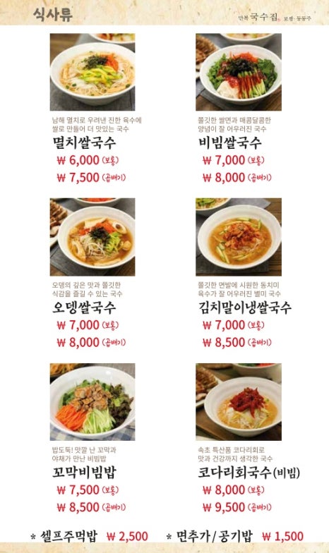 만복국수집 이미지