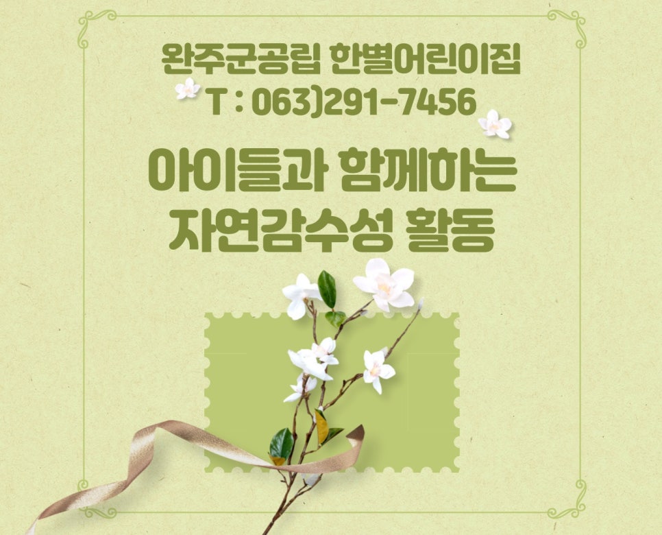 국공립 자연아이어린이집 이미지
