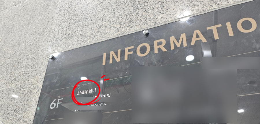 브로우날다 이미지