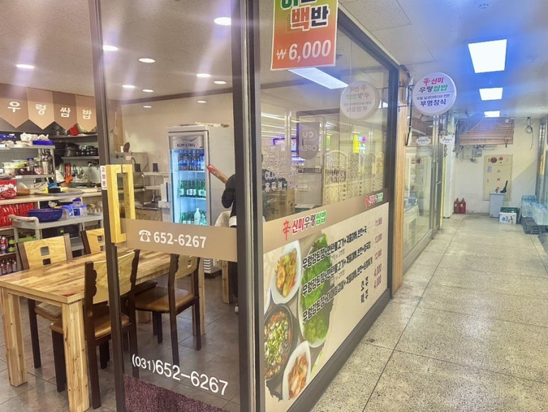 신미 우렁 쌈밥 이미지