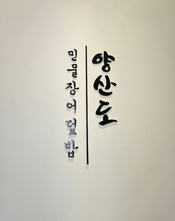 양산도울산 이미지