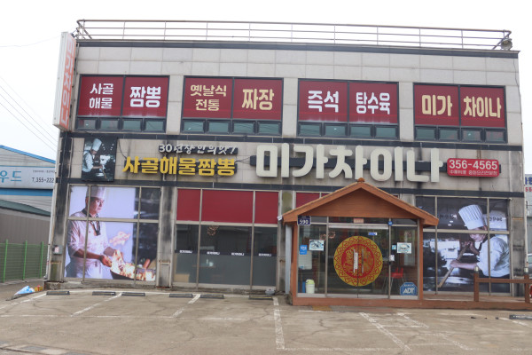 미가차이나 이미지