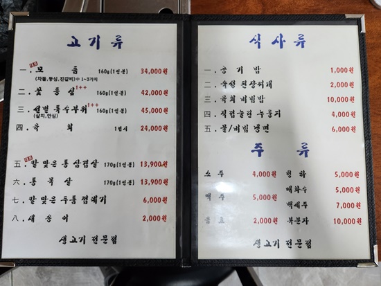 횡성생고기 이미지