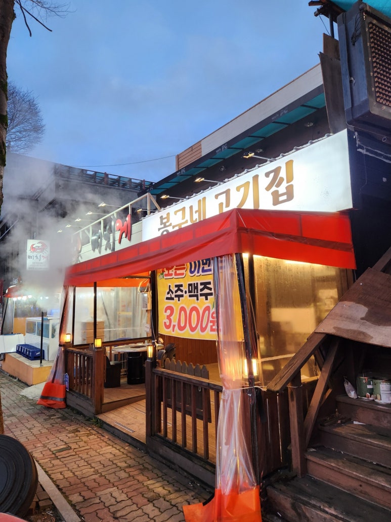 봉구네 고기집 이미지
