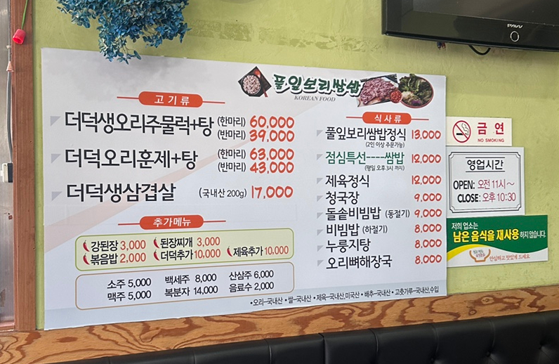 풀잎보리쌈밥생고기 이미지
