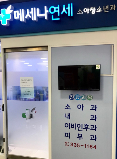 메세나연세소아청소년과의원 이미지