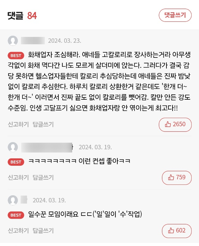 화채업자 이미지