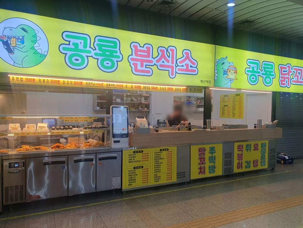 공룡분식소 이미지
