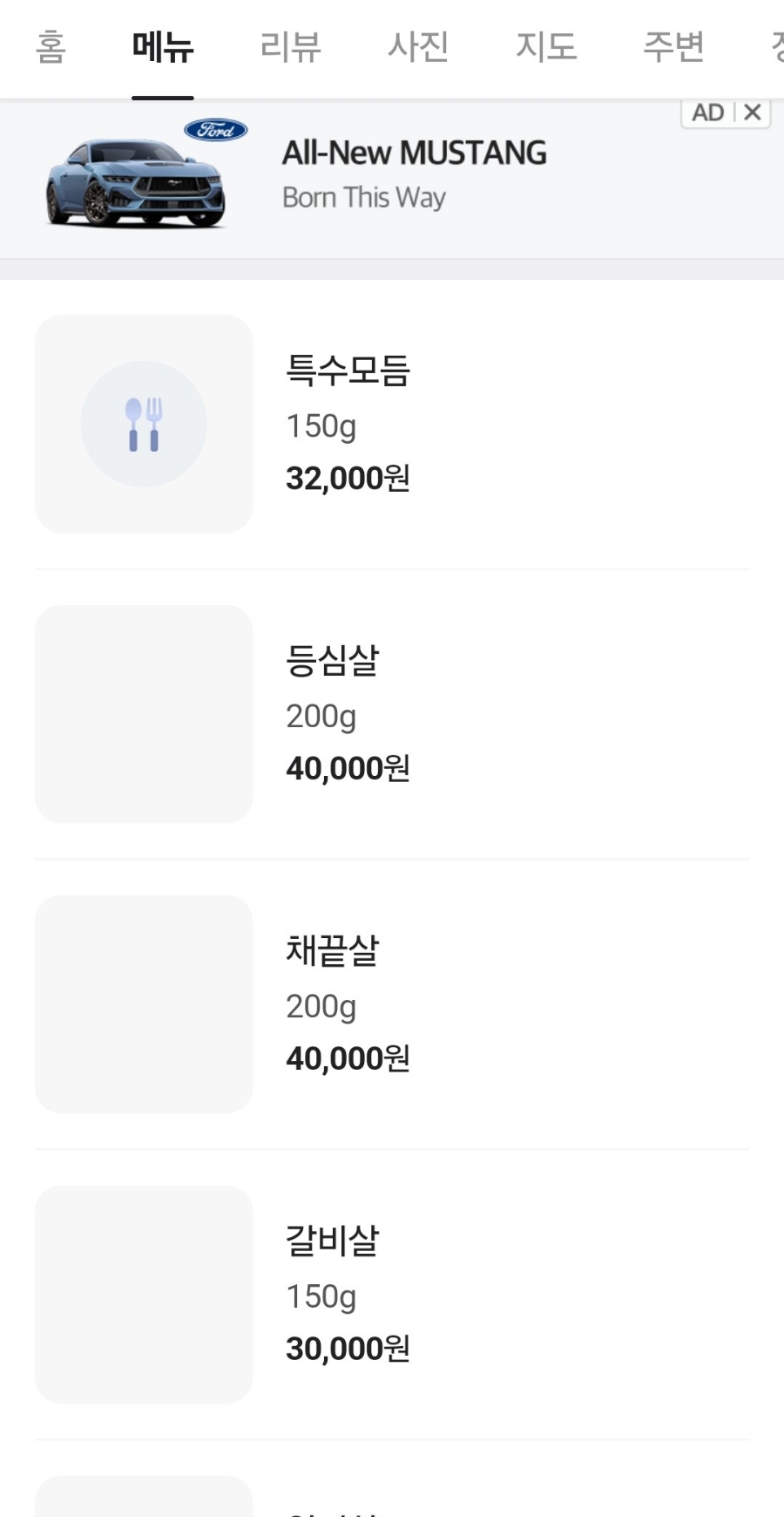 단양삼봉한우 이미지