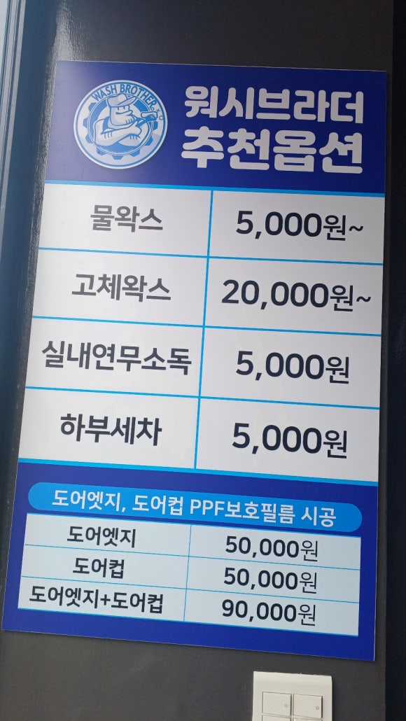 워시브라더 이미지