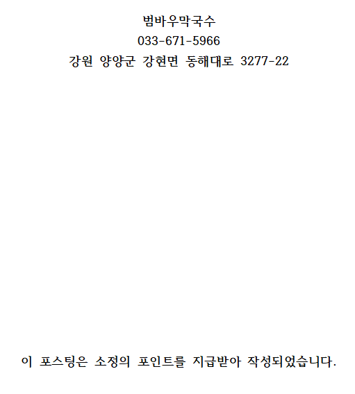 범바우막국수 이미지
