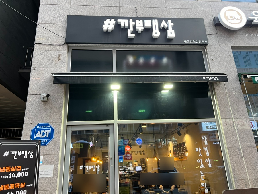 깐부랭삼 이미지