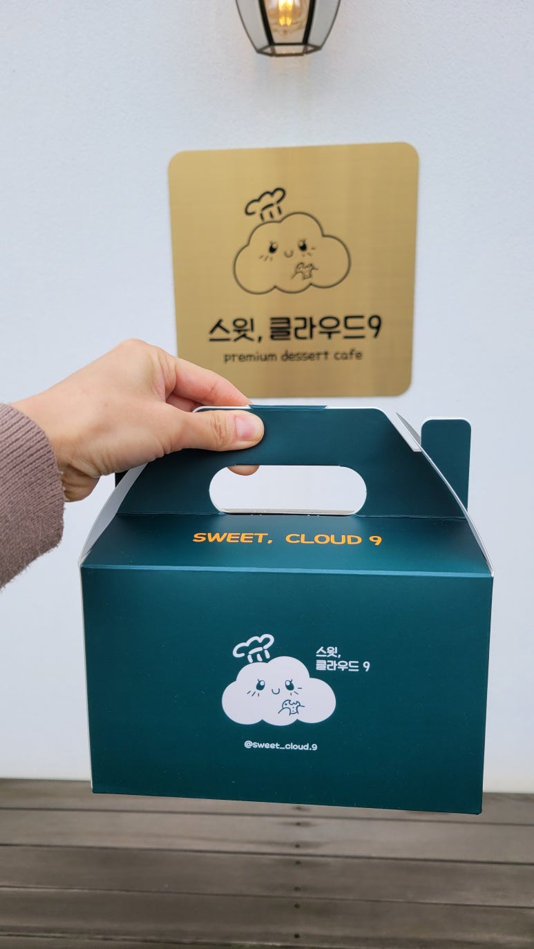 스윗 클라우드9 이미지