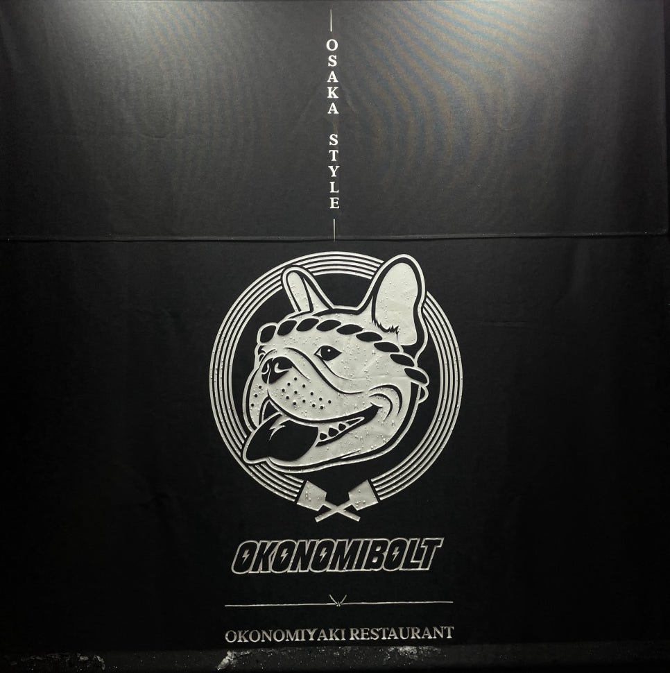 오코노미볼트 이미지