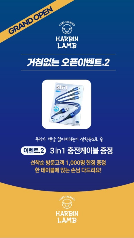하얼빈양꼬치 이미지