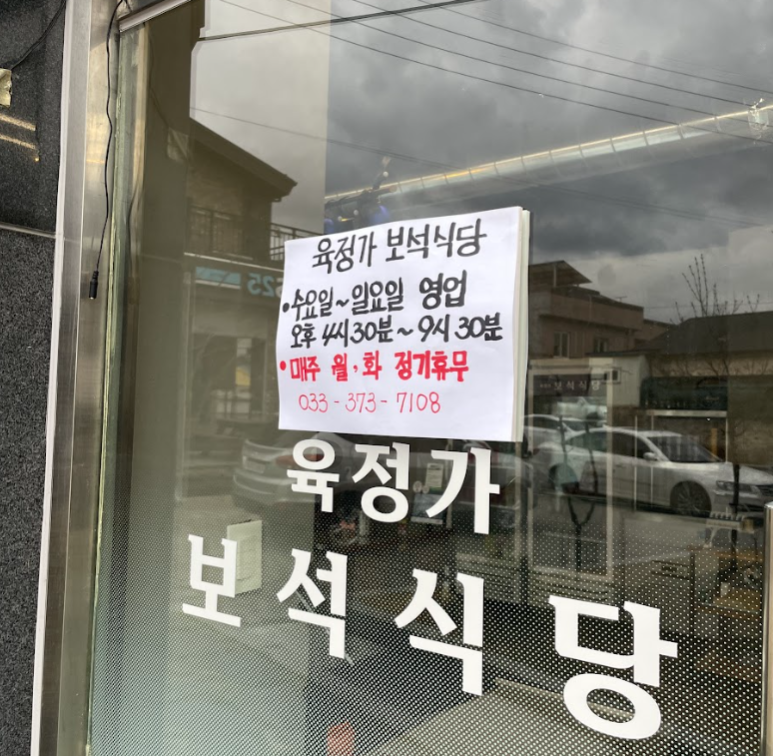 영월한상식당 이미지
