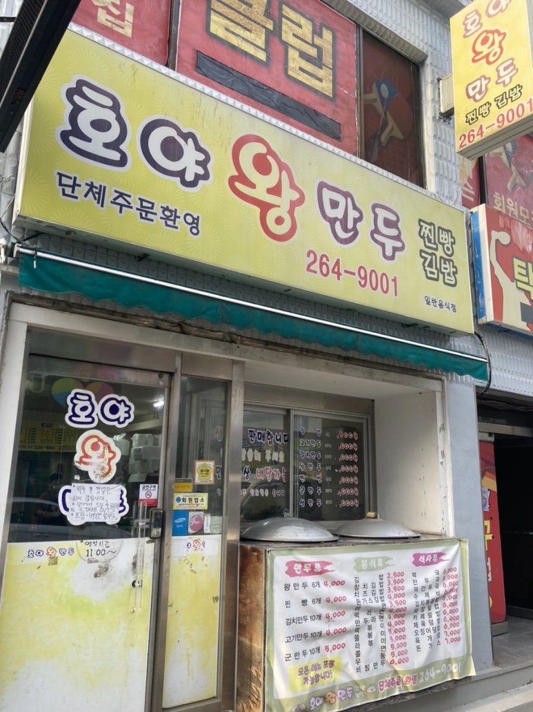 호야왕만두 이미지