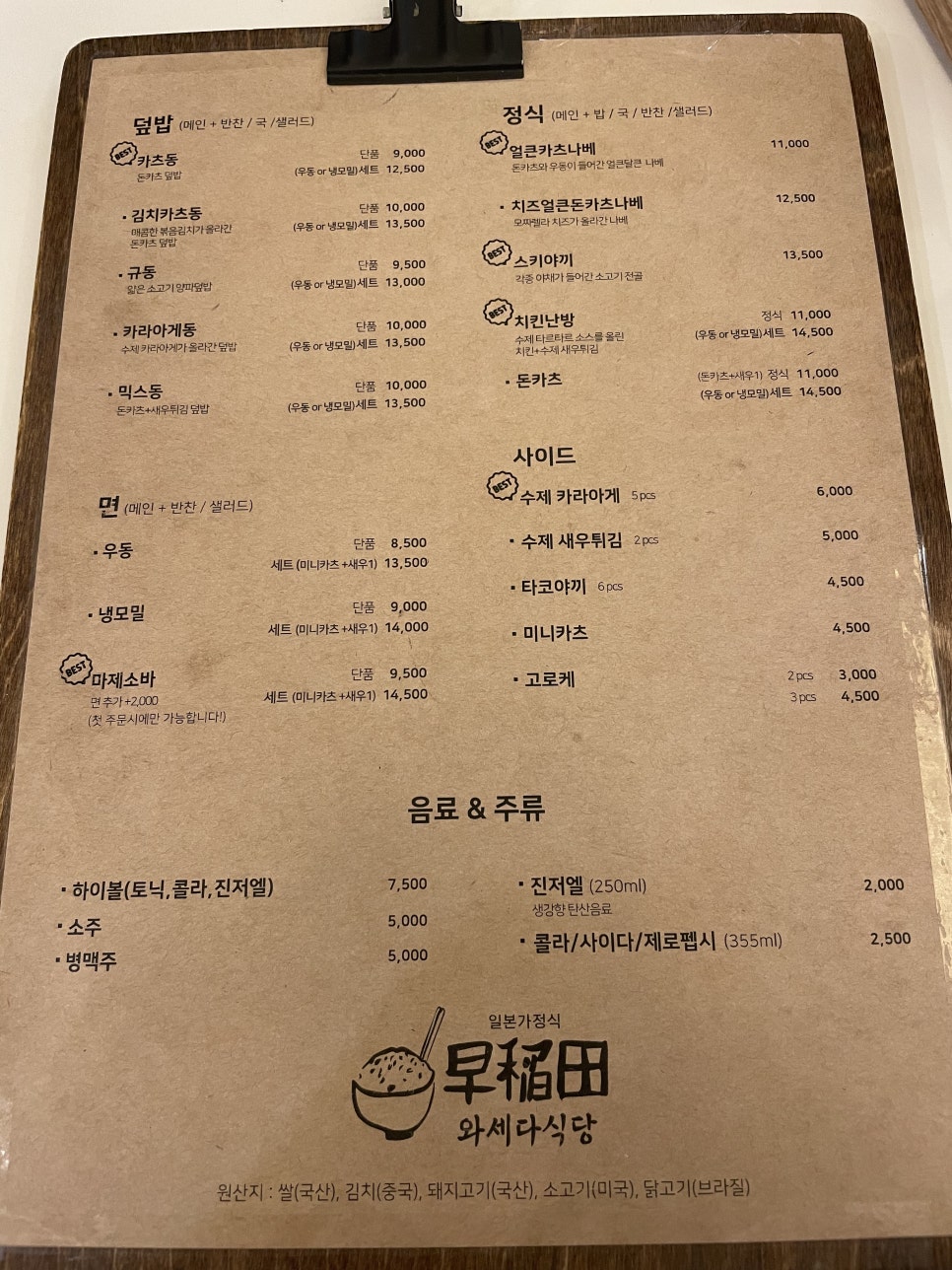 와세다식당 이미지