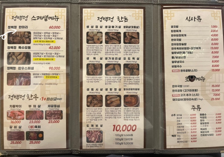 정백정참숯구이 이미지