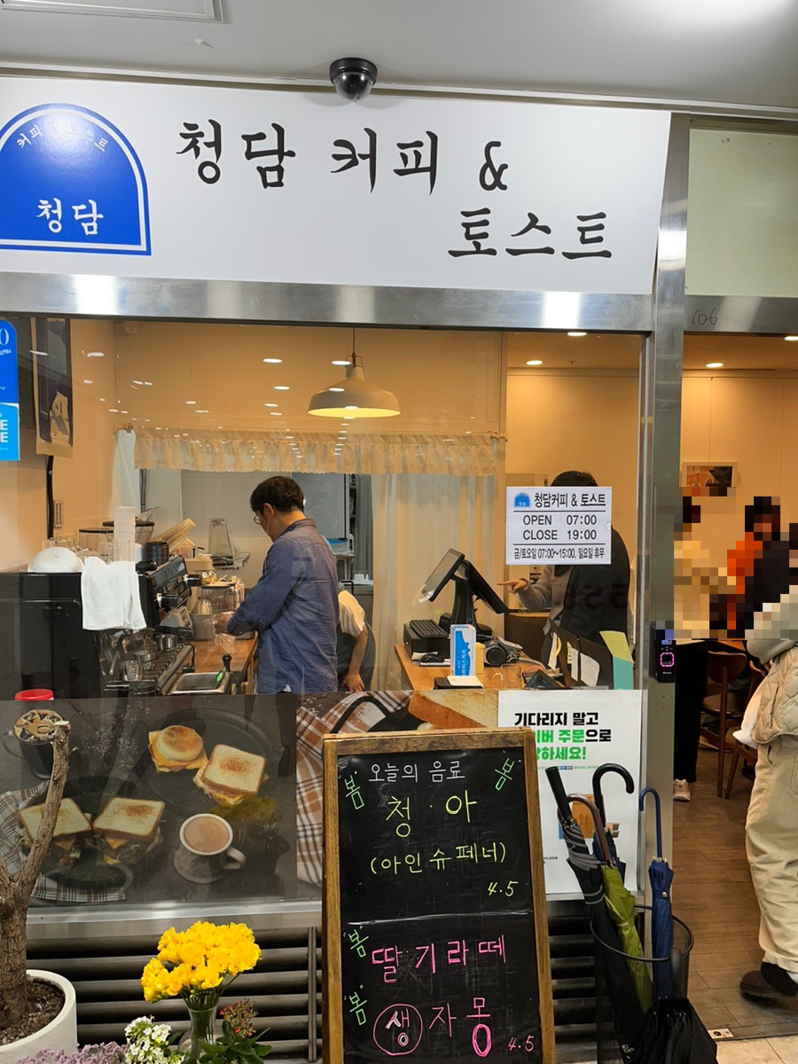 청담커피앤토스트 이미지