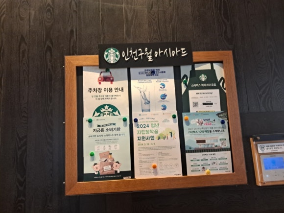 스타벅스인천구월아시아드점 이미지