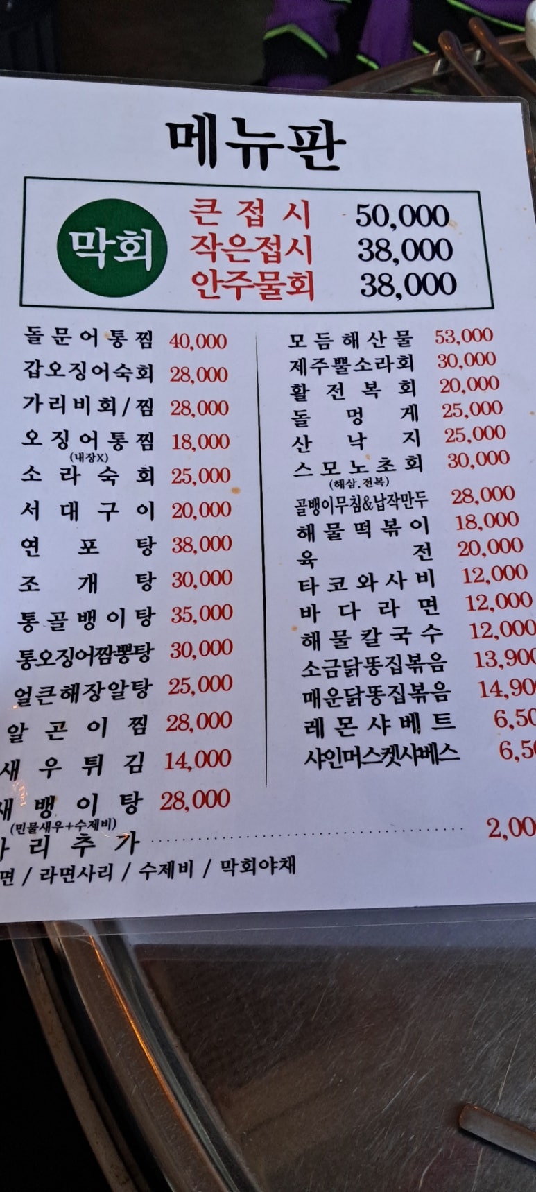 꺼꾸잽이초장집파주점 이미지
