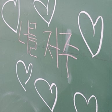 너를위한염색 이미지