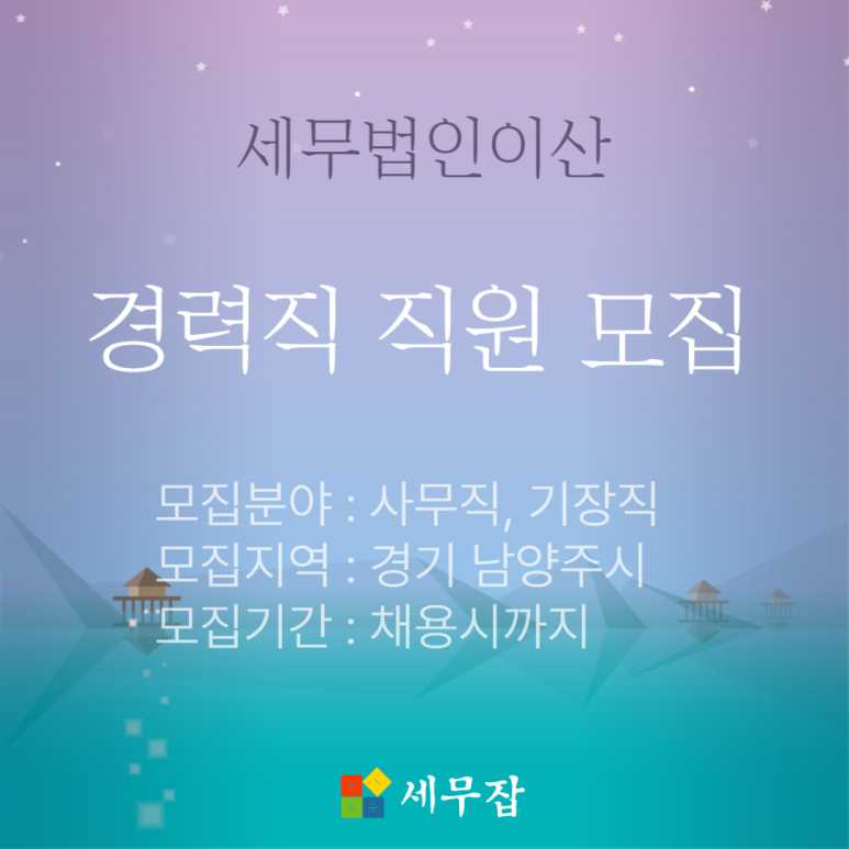 이산회계법인 이미지